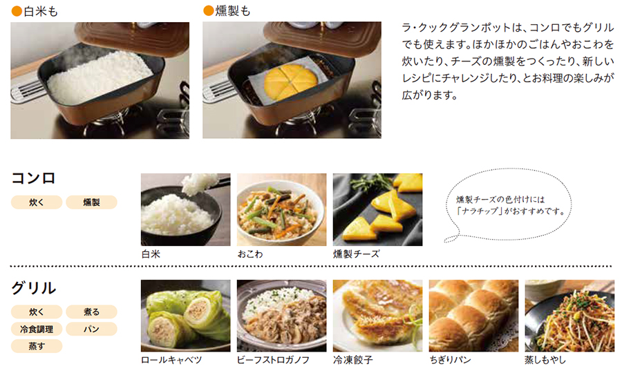 グランポットはグリル内でもコンロ上でも使用が可能、多彩な調理が可能です