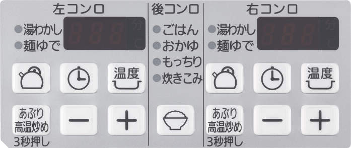 コンロ機能操作部