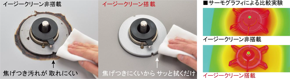 リンナイ独自の「クリーンテック」ガラストップは熱を拡散させ、こびりつきを低減
