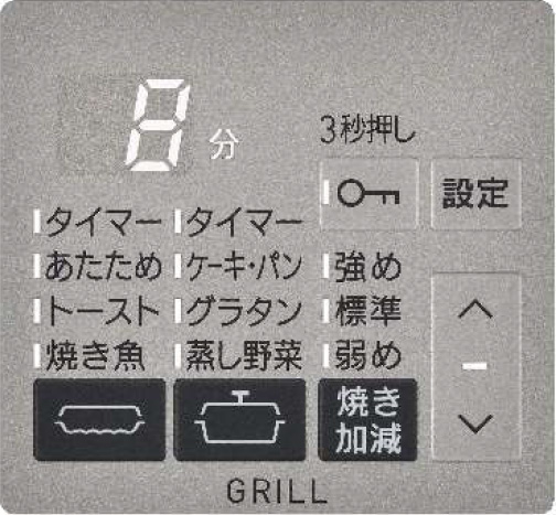 7セグLED表示タイプの左側(グリル部)操作パネル。シンプルでスッキリしています。