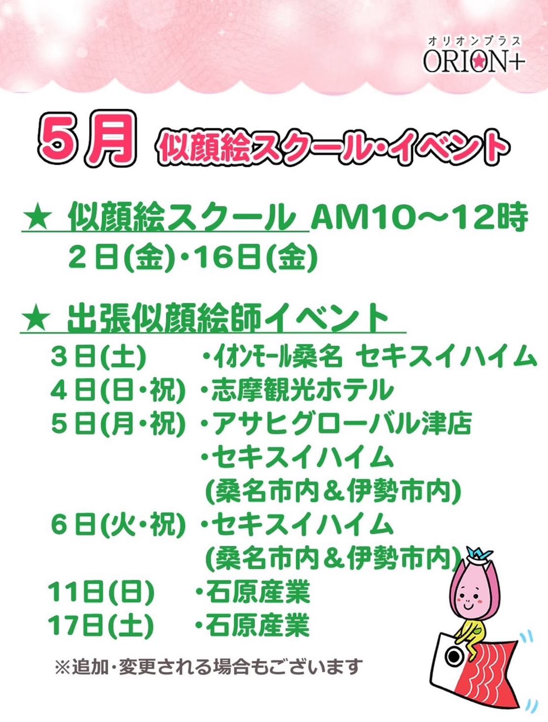 5月の出張似顔絵イベント　