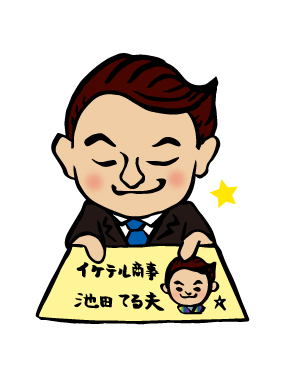 名刺のおじさん