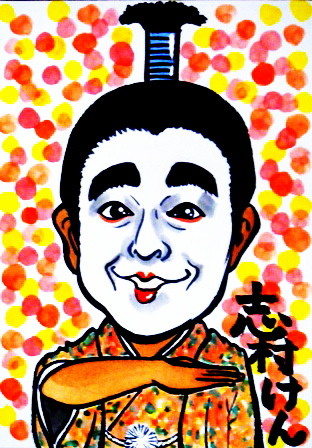 あいーんと志村けんさん