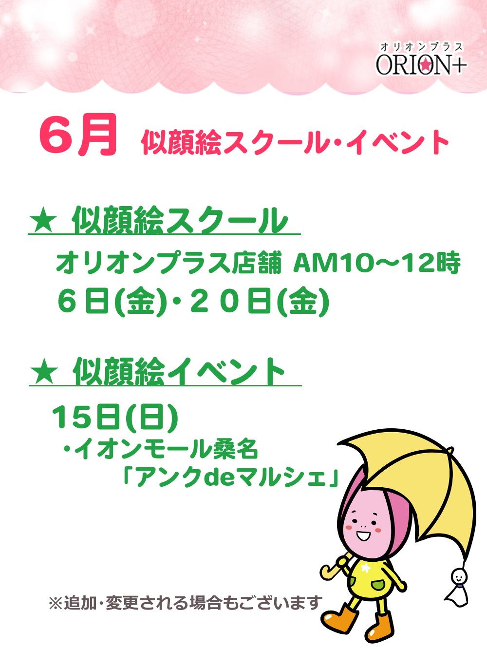 ６月の似顔絵スクール＆イベント