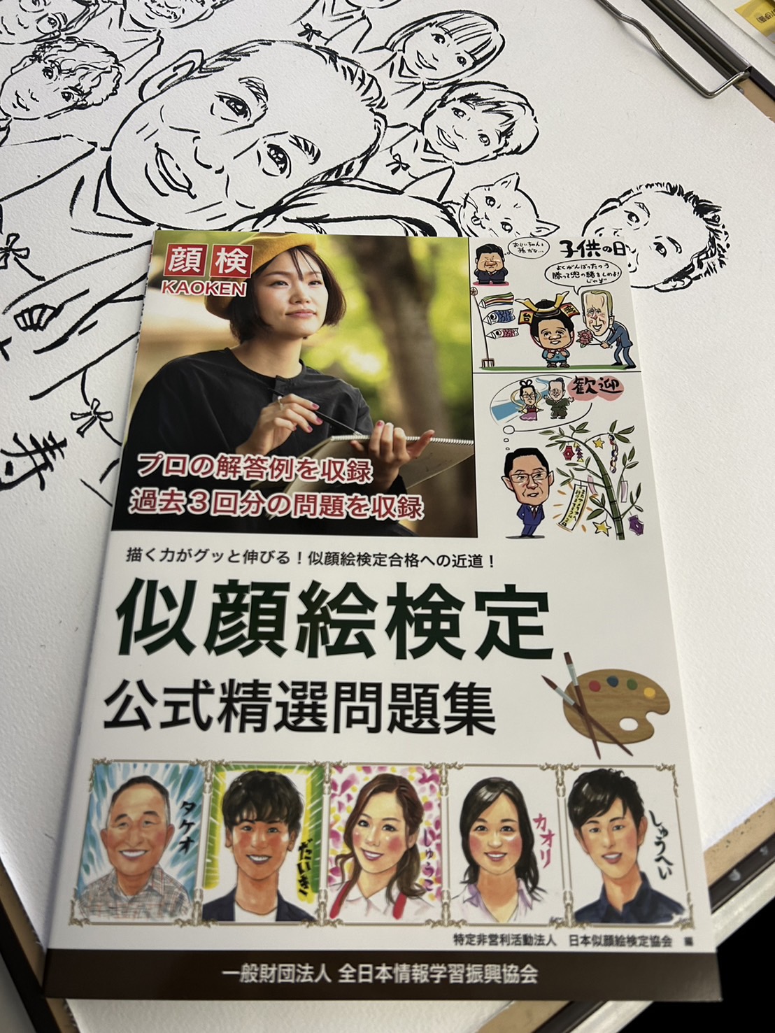 似顔絵検定　チャレンジしよう！三重県会場