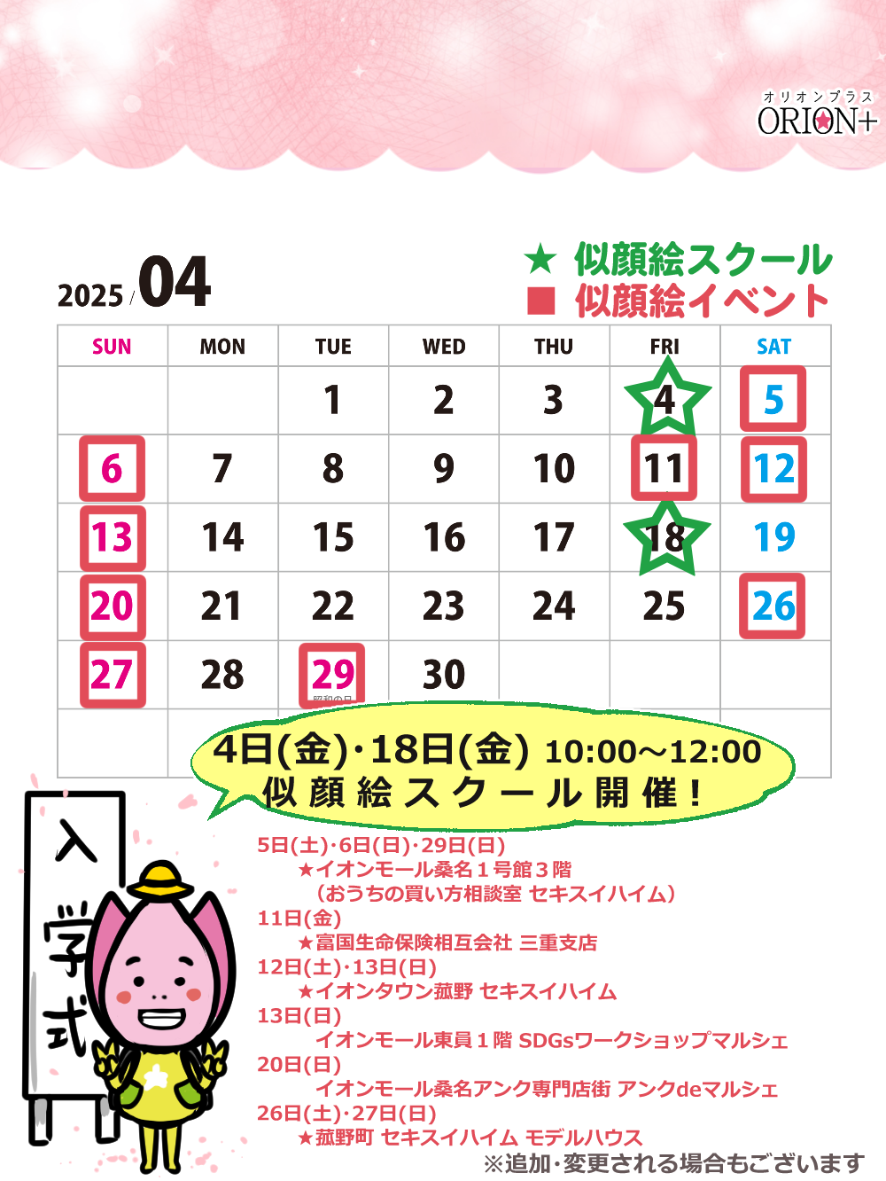 ４月の似顔絵スクール＆イベントカレンダー