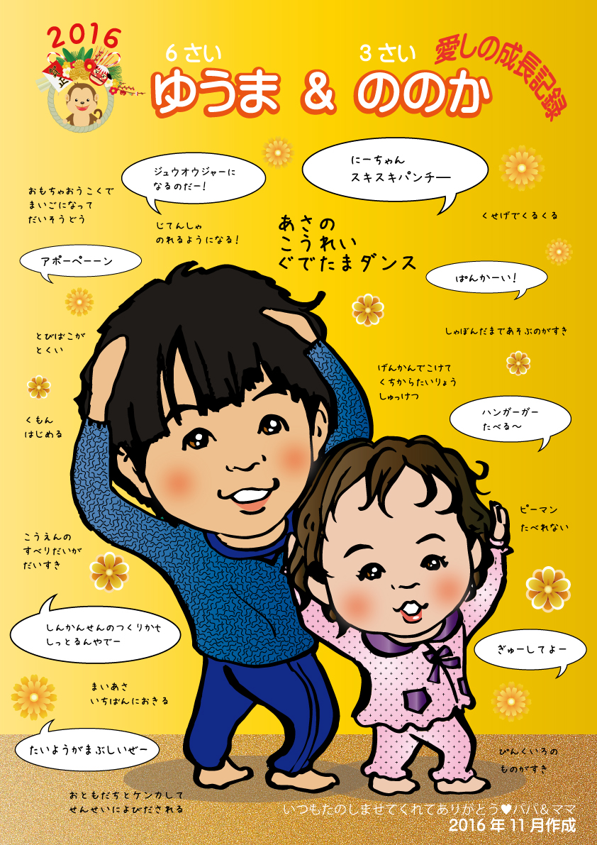 世界で一枚 子供成長記録ポスター 似顔絵 贈り物 オリオンプラス 三重県鈴鹿市