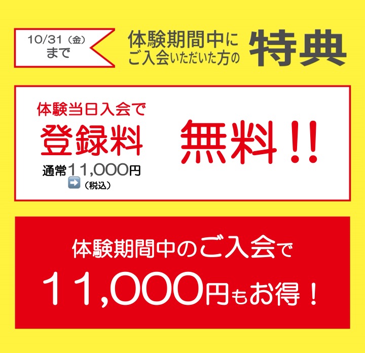 スモールジムHORIZON入会特典