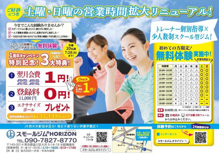 スモールジムHORIZON入会特典