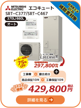 SRT-C377/SRT-C467