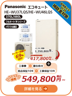 HE-WU37LQS/HE-WU46LQS