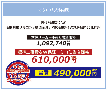 マクロバブル内蔵 RHBF-MR246AW 高機能標準リモコン:MBC-341VC