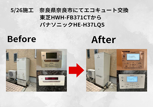 給湯王国でエコキュート交換　パナソニック・HE-S37LQS