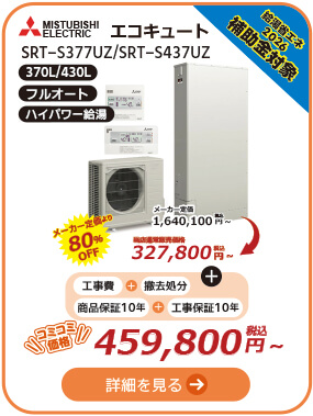 SRT-S377UZ/SRT-S437UZ