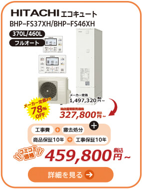 BHP-FS37XH/BHP-FS46XH