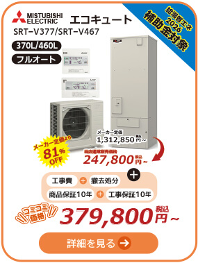 SRT-V377/SRT-V467