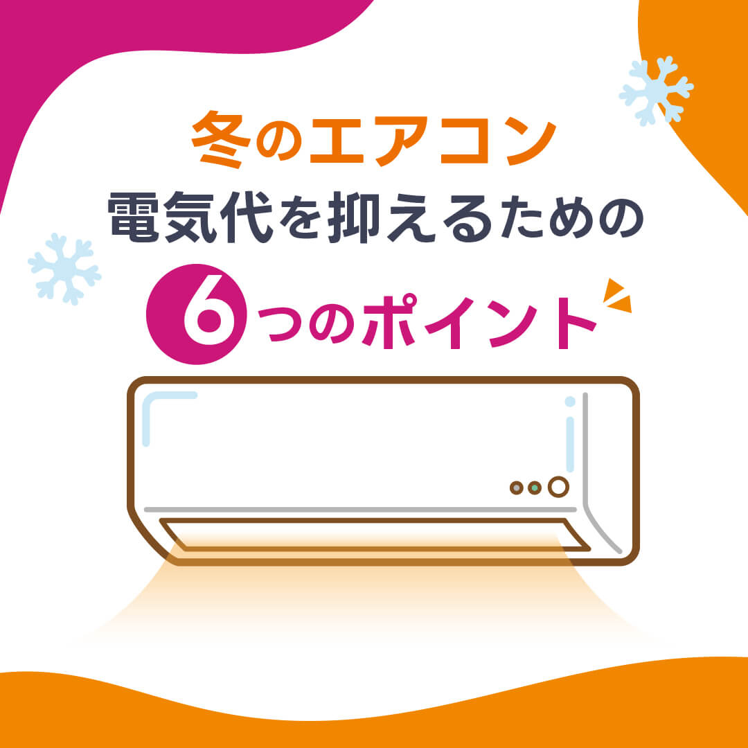 奈良でエアコン交換をするなら知っておきたい！これからの寒い季節もダイキンがオススメです。