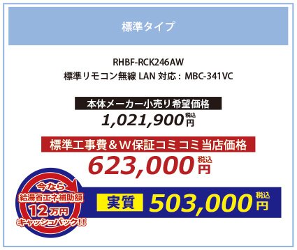 標準タイプ  RHBF-RCK246AW 高機能標準リモコン:MBC-341VC