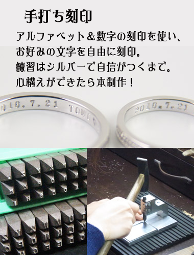 自分の手で手打ち刻印（アルファベット、数字）。一文字ずつ、だんだん夢中になっていきます。