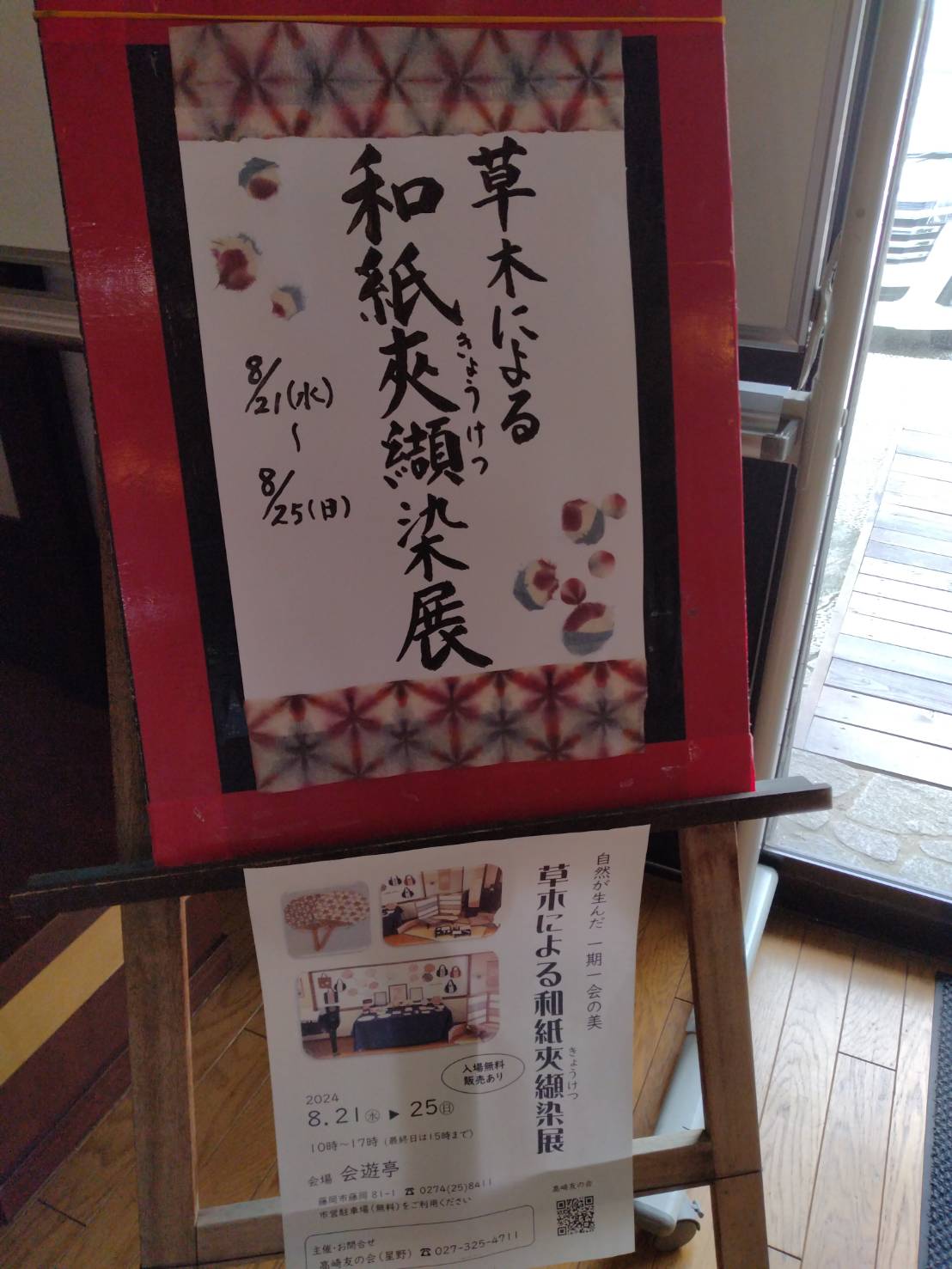 会遊亭行ってきました