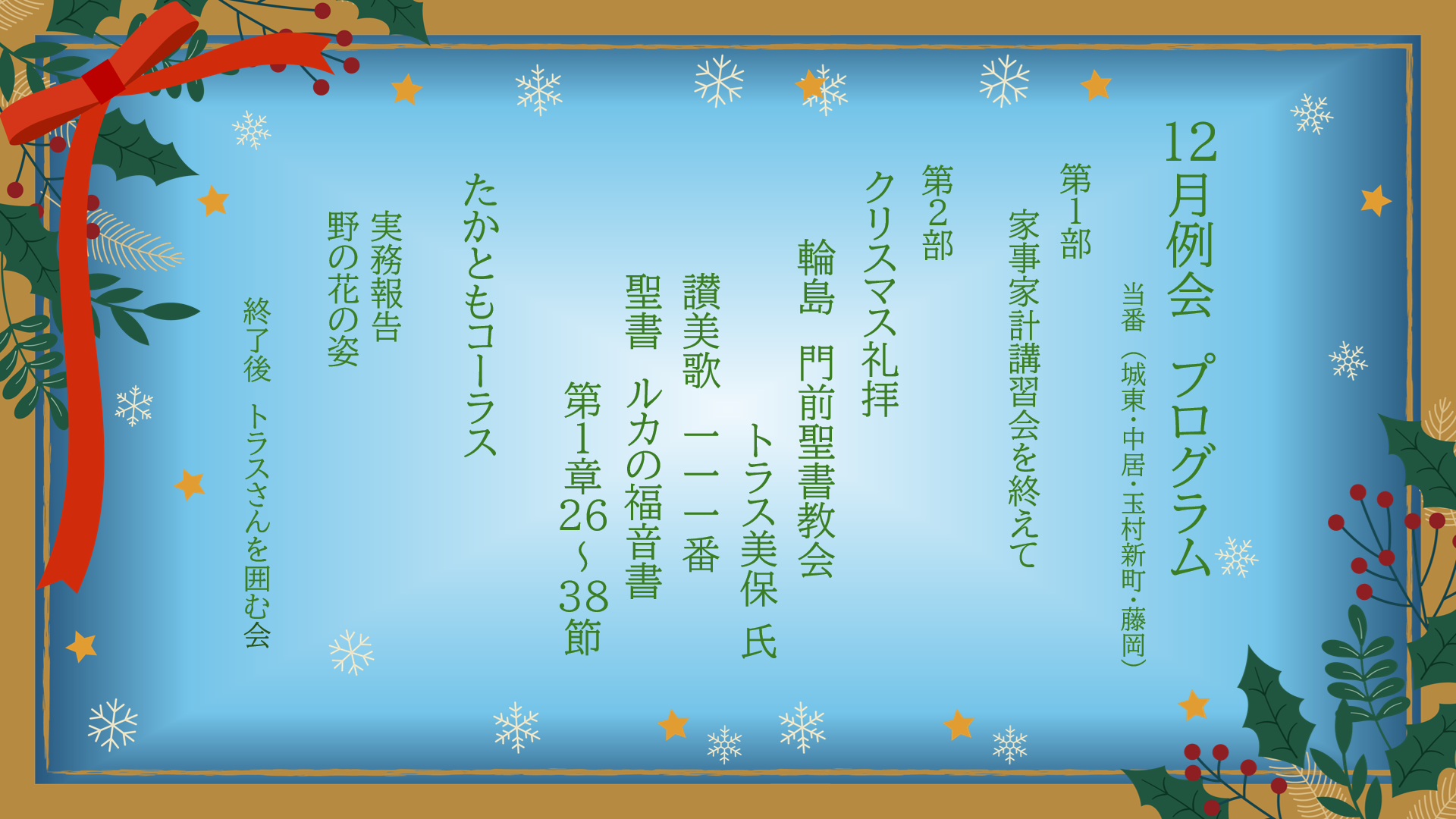 12月例会