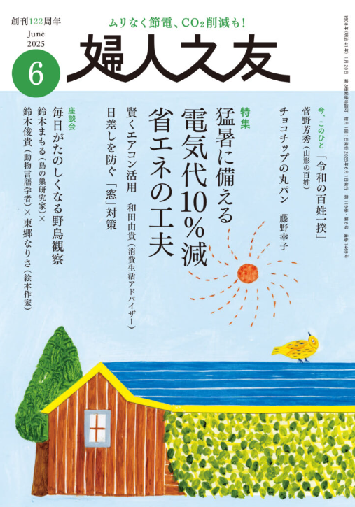 婦人之友6月号