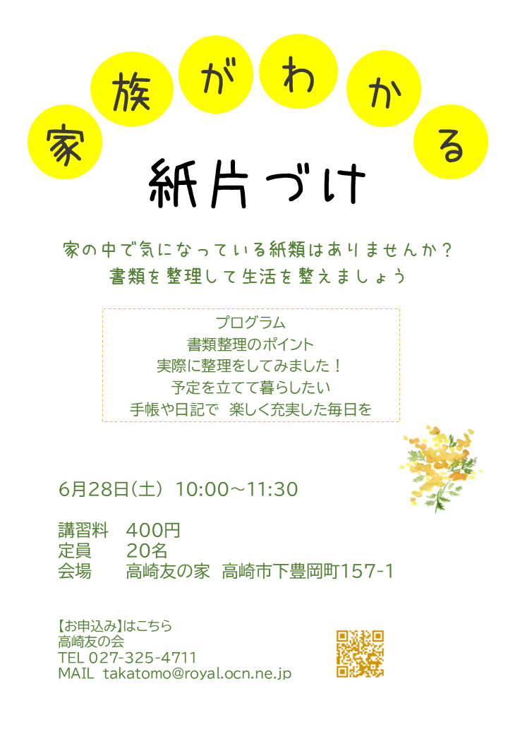 家族がわかる紙片付け