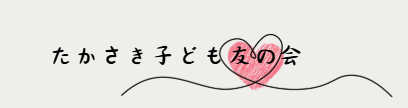 3月の集まり