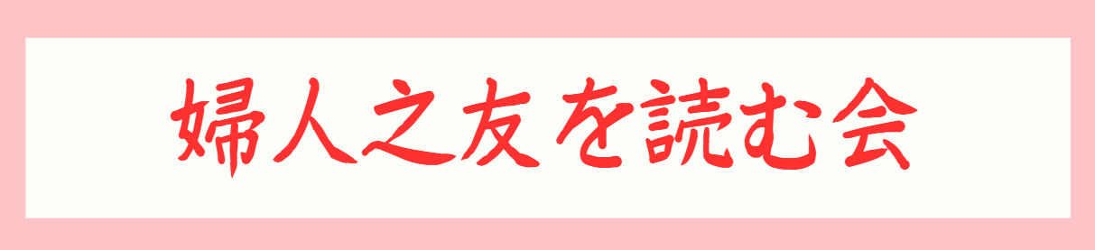婦人之友5月号