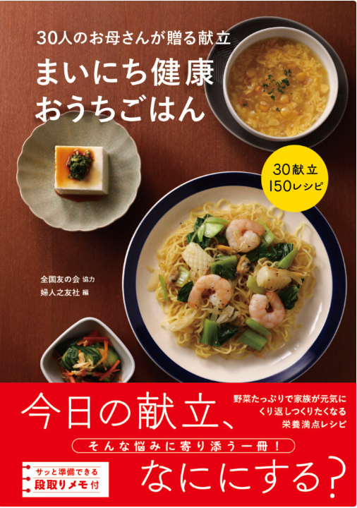 まいにち健康おうちごはん
