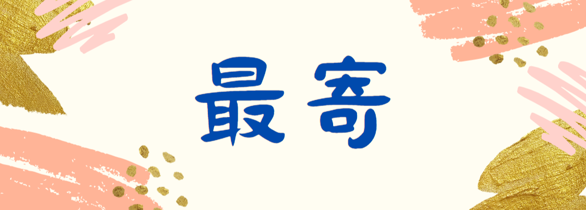 玉つなぎ