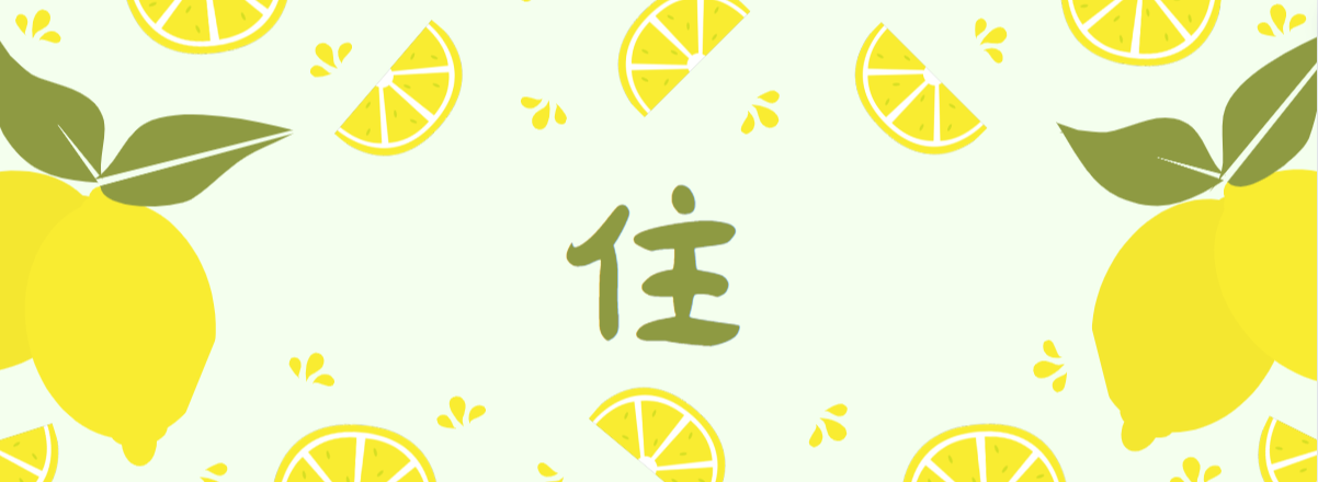 住グループ　4月の集まり
