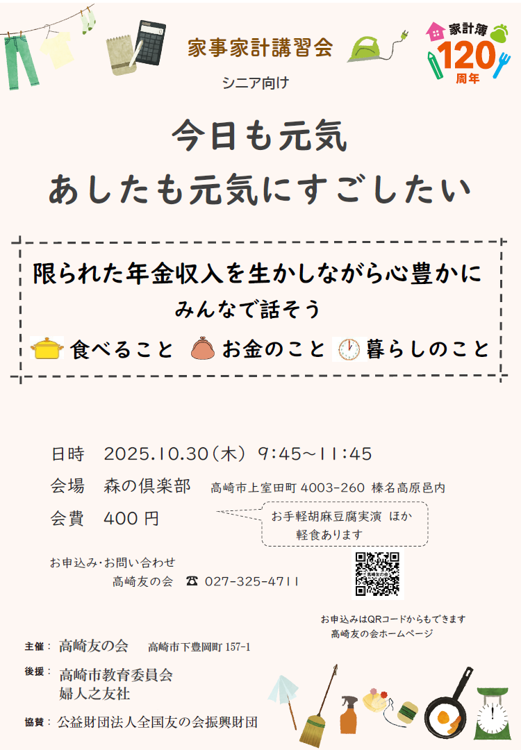 家事家計講習会が始まりました