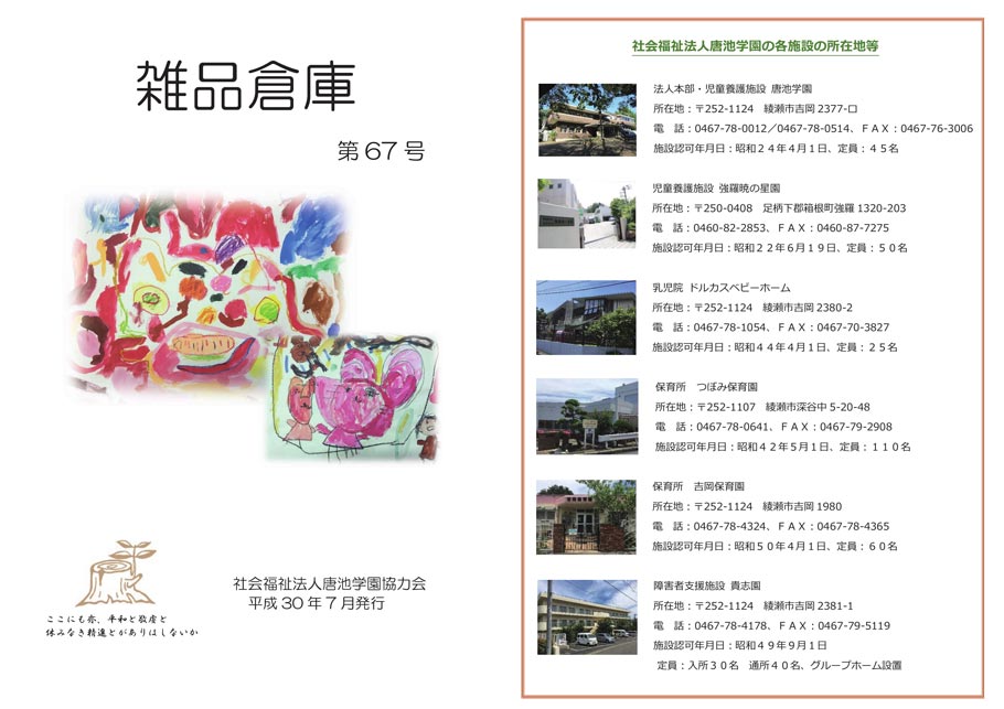 過去版67号 - 社会福祉法人 唐池学園(法人本部) 過去版67号 - 社会福祉法人 唐池学園(法人本部)