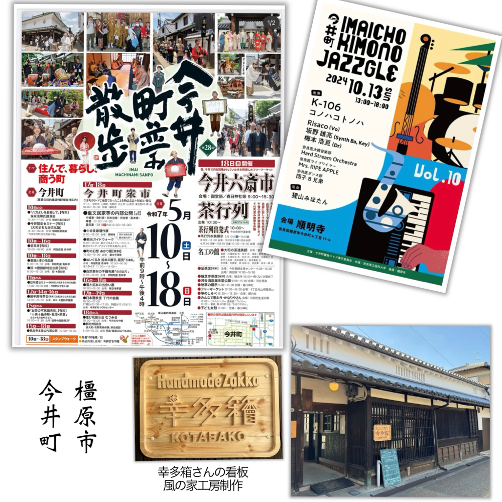 今井町