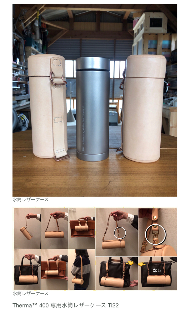 Thema 400 専用レザーケース　Ti22