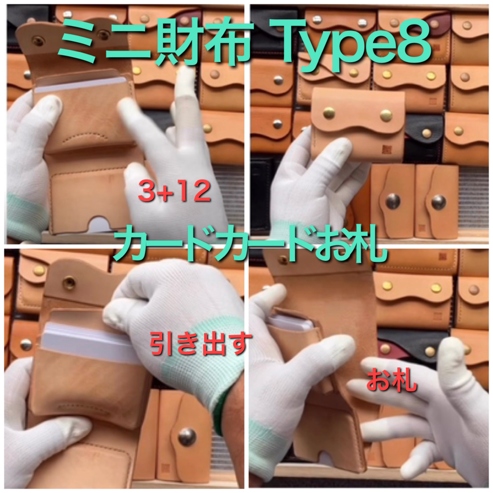 ミニ財布NO.8
