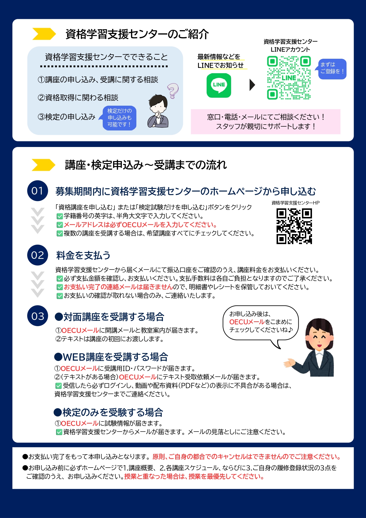 HOME - 大阪電気通信大学-資格学習支援センター