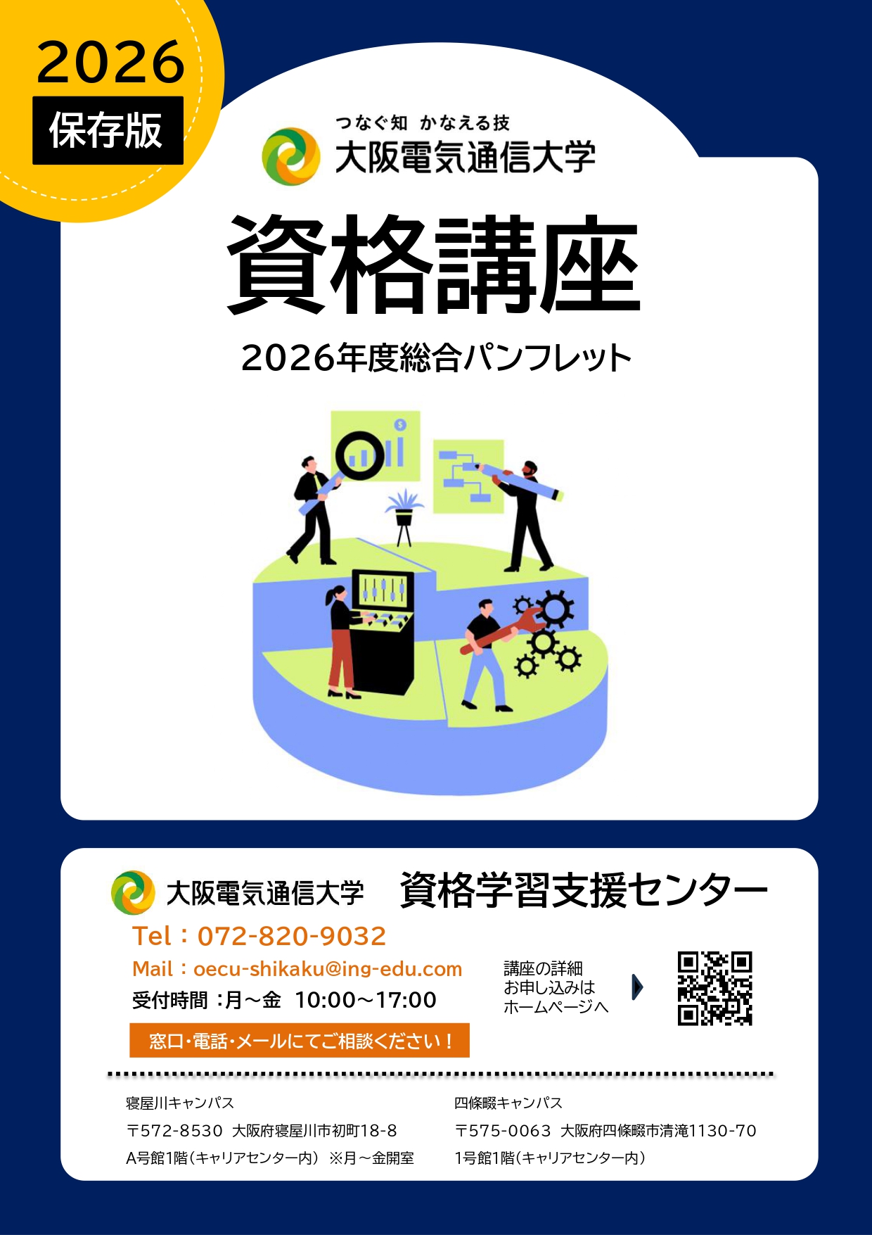HOME - 大阪電気通信大学-資格学習支援センター
