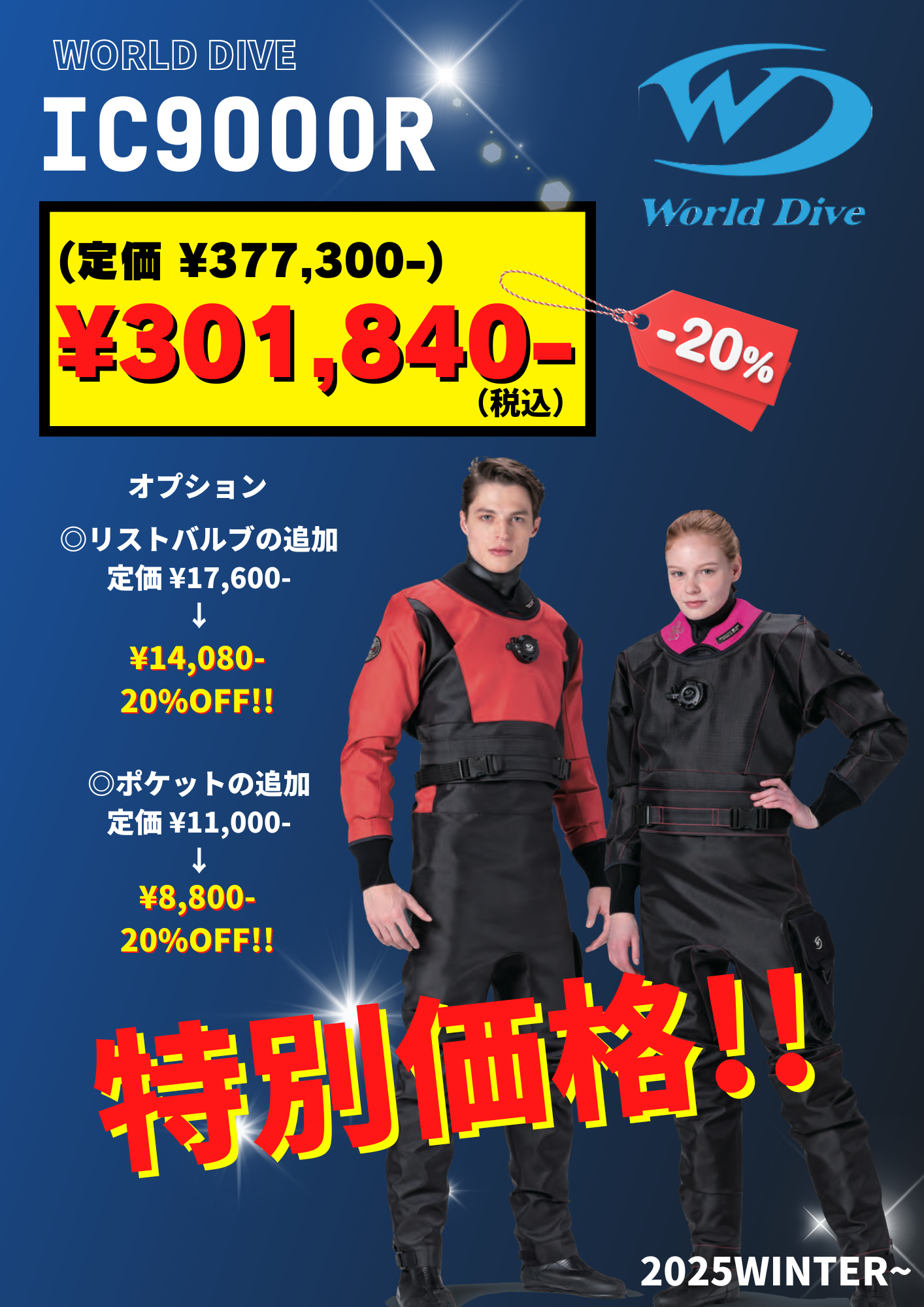 WORLD DIVE IC9000R ドライスーツ - むらい商店 WORLD DIVE IC9000R ドライスーツ - むらい商店