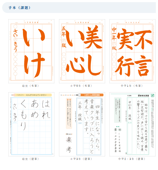 小学生の書道講座 日本習字 ミシガン ノバイ こども書道教室 - ミシガン ノバイ