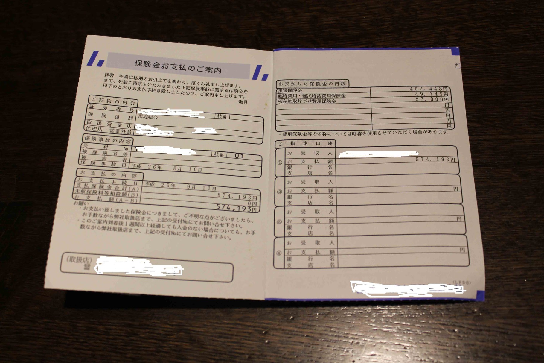 保険金振り込みのお知らせ ゼロから始める富裕層への道 保険金振り込みのお知らせ ゼロから始める富裕層への道