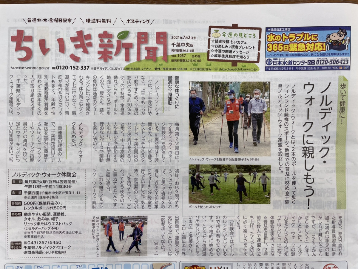 ちいき新聞に掲載されました