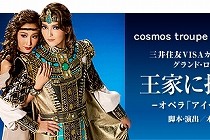 宝塚宙組公演「王家に捧ぐ歌」のポスター写真。エジプトの戦士ラダメスと、よりそうエチオピアの王女アイーダ。