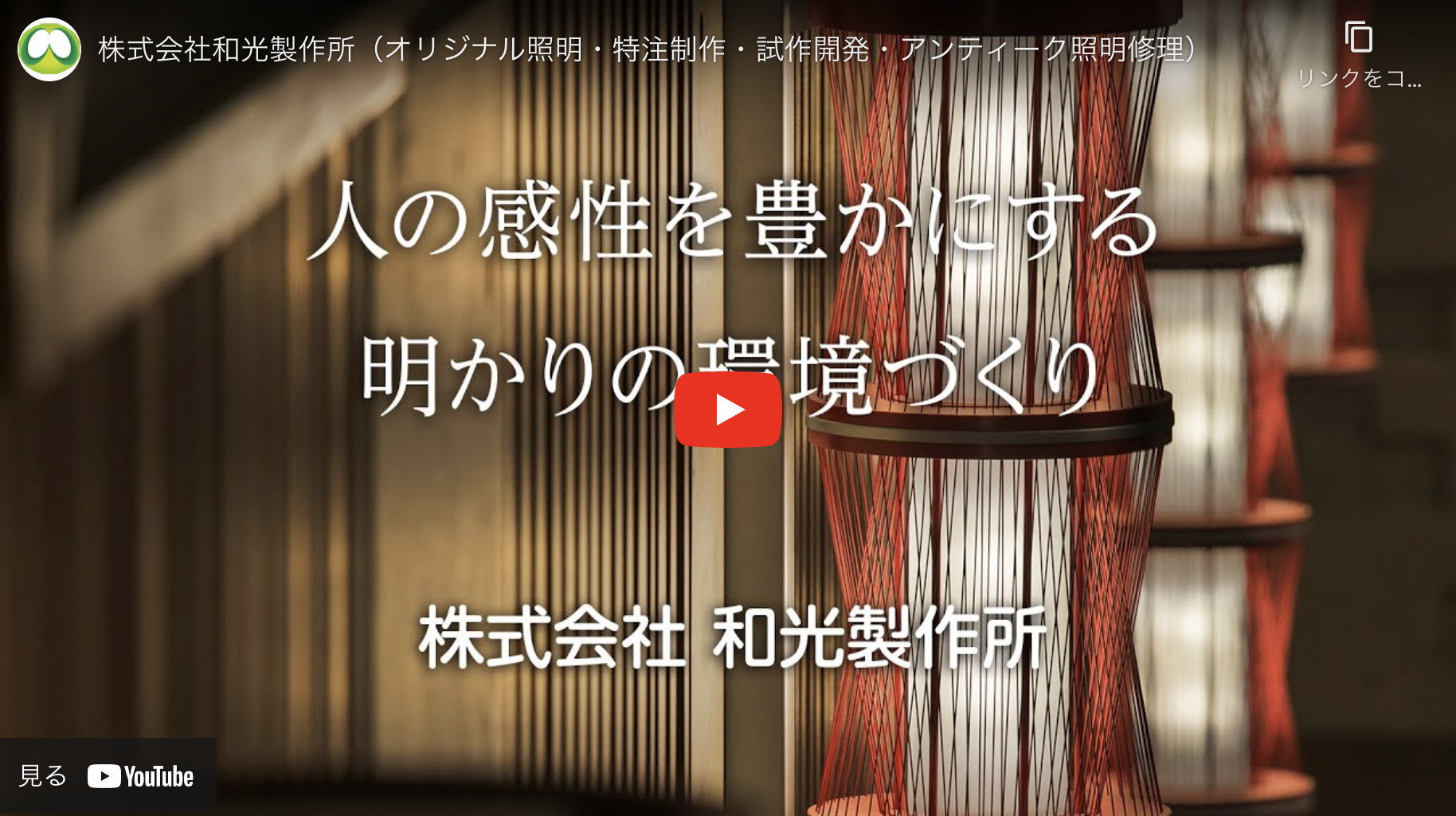 和光製作所のPR動画です