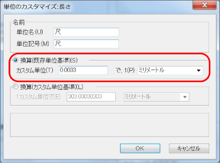 Vectorworks_尺単位で作業する時の設定_換算数値の変更