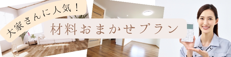お得なプラン開催中！