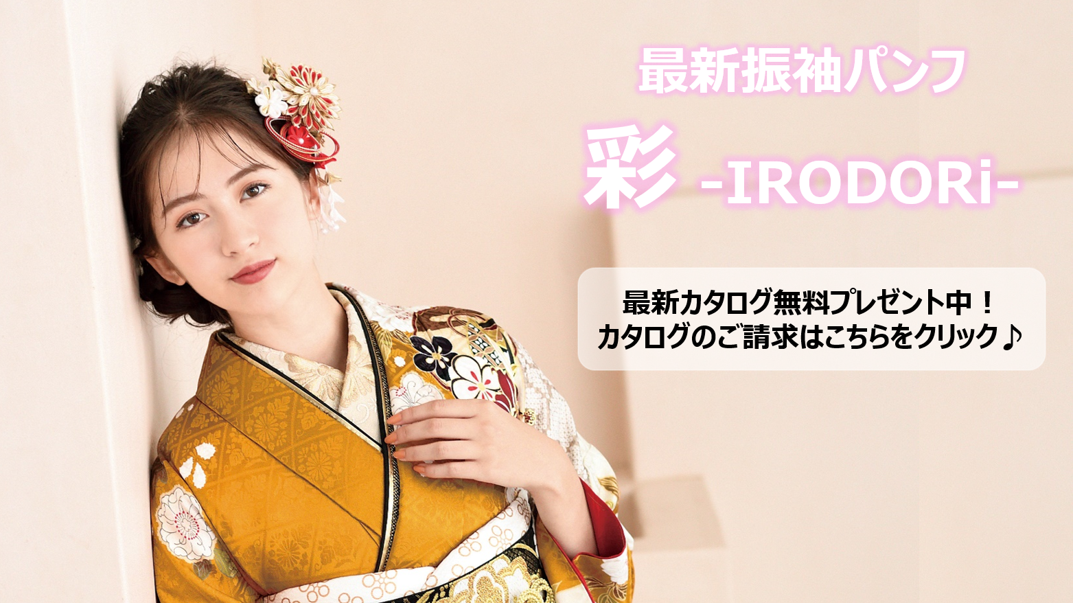 滋賀で振袖・袴レンタルは - 素・敵・発・見・館ベル