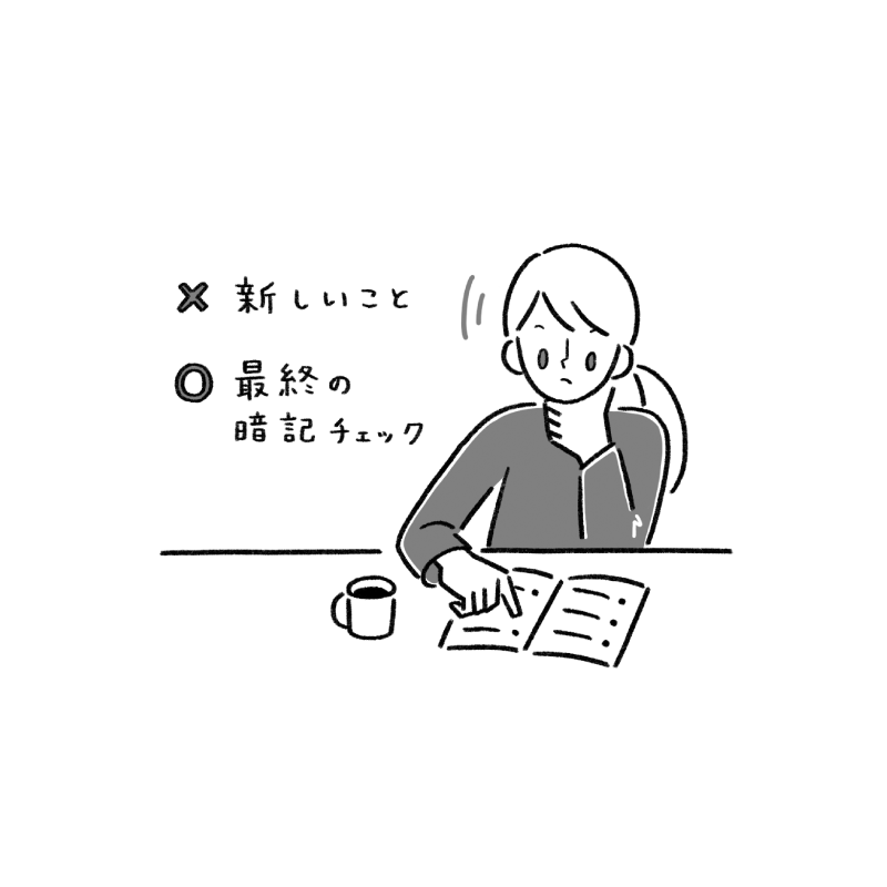 本山勝寛著・最強の暗記術（大和書房）挿絵（2018）