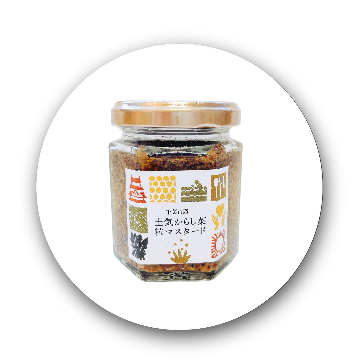 土気からし菜マスタード